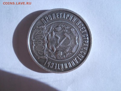 50 копеек 1922 ПЛ. - DSCN3524