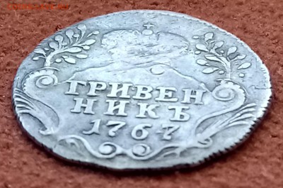 Гривенник 1767 год. До 03.04.18 - _20180330_090225.JPG