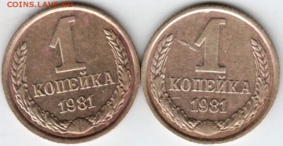 1 копейка 1981 г. 2-е разновидности до 05.04.18 г. в 23.00 - Scan-180328-0040