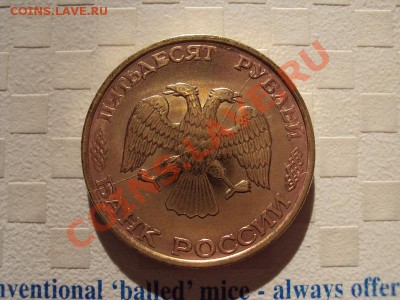 3 копейки 50 рублей 5 копеек брак - DSC02131.JPG111