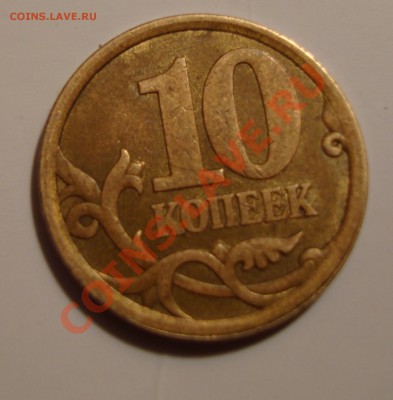 10 коп. 2006 год спмд, брак плакировки на гурте, или нет? - DSC02151.JPG
