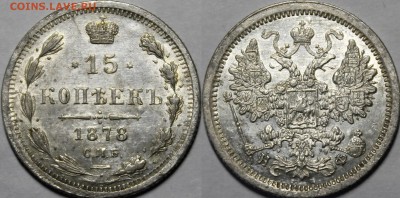15 копеек 1871,1874,1878 - _MG_5785.JPG
