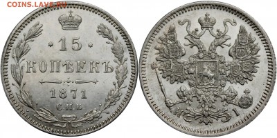 15 копеек 1871,1874,1878 - _MG_5209.JPG