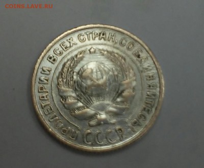 10 копеек 1925 года СССР - 20180329_172421~2