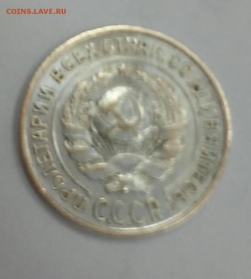 10 копеек 1925 года СССР - 20180329_172436~2