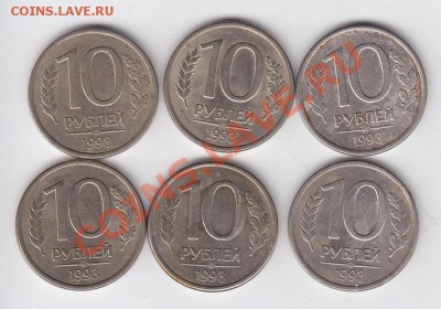 10 руб 1993 ЛМД (Без просечек) до 15.4.2011 в 23-00 по МВ - 1