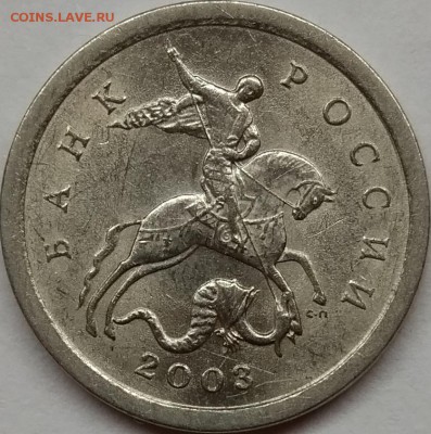1 коп 2003 СП 3,211 А 1  ? - IMG_20180329_222450