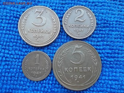 1,2,3,5 копеек 1941 г. до 1.04.2018 г. - SAM_5004.JPG
