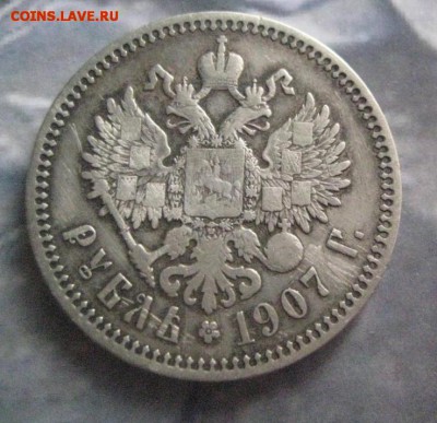 Рубль 1907 год - rubl_1907_e_b