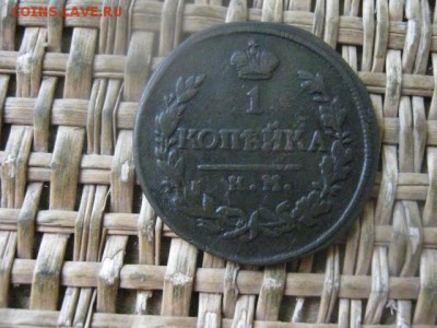 Копейка 1818 КМ АД. "R". До 5.04.2018г. - 003.JPG