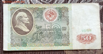 50 р. 1991. Серия АА. До 3.04.2018 в 22.00 - 20180330_121332