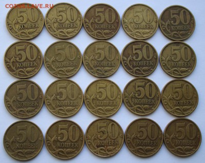 50 копеек 1999 СПМД 20 шт До 01.04.18 в 22:20 - Изображение 002