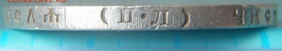 Рубль 1922 ПЛ - P1010390.JPG