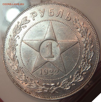 Рубль 1922 ПЛ - P1010369.JPG