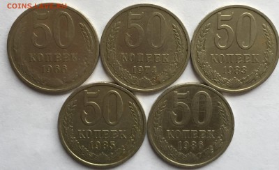 50 коп 1966,74,83,85,86. до 03.04.2018 - IMG_E0043.JPG