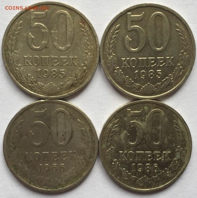 50 коп 1985,85,66,86. до 03.04.2018. - IMG_E0046.JPG