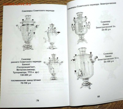 Каталог Самовары ,с ценами.фикс. - 6