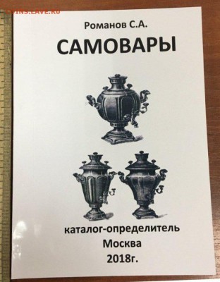 Каталог Самовары ,с ценами.фикс. - 1