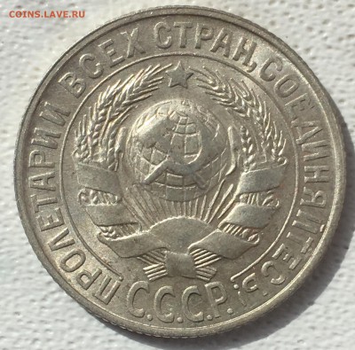 15 копеек 1927 UNC до 30.03.18 22-30 по Москве - 08B25457-EC5D-4B63-980E-871B91A6A206