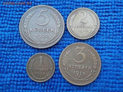 1,2,3,5 копеек 1928 г. до 1.04.2018 г. - SAM_5020.JPG
