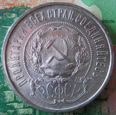 50 копеек 1922 ПЛ до 3.04.18 в 21:50 Мск - Изображение 016