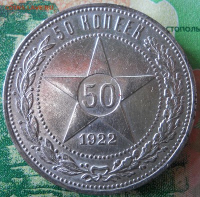 50 копеек 1922 ПЛ до 3.04.18 в 21:50 Мск - Изображение 013