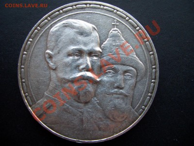 300 лет Дому Романовых, штемпельный. - 300 letD 001