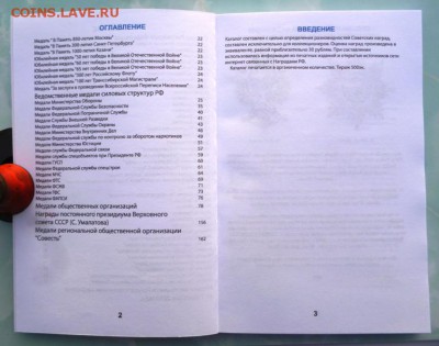 Каталог НАГРАДЫ РОССИИ 1992-2018,фикс - 3.JPG