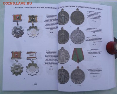 Каталог Награды СССР 2018г фикс - 11.JPG