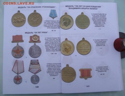 Каталог Награды СССР 2018г фикс - 8.JPG