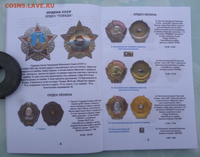 Каталог Награды СССР 2018г фикс - 4.JPG