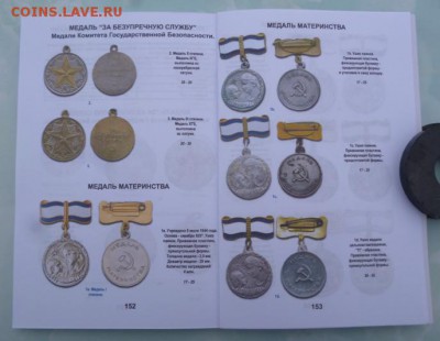 Каталог Награды СССР 2018г фикс - 5.JPG