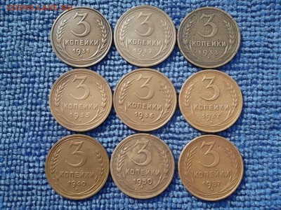 3 копейки 1931-57 гг (9 шт). до 1.04.2018 г. - SAM_5026.JPG