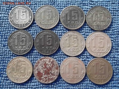 15 копеек 1935-53 гг.(без повторов). до 1.04.2018 г. - SAM_5030.JPG