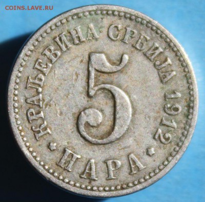 С РУБ.КОРОЛЕВСТВО СЕРБИЯ 5 пара 1912г. до 5.04 в 22-00 - IMG_1846.JPG