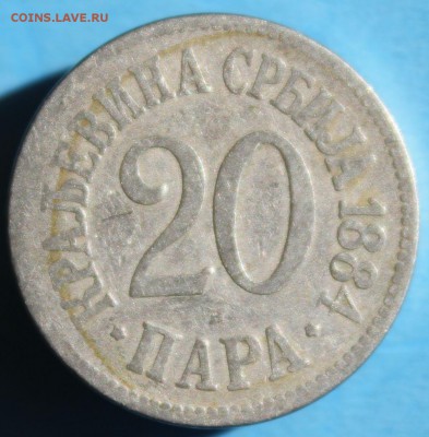 С РУБ.КОРОЛЕВСТВО СЕРБИЯ 20 пара 1884г. до 5.04 в 22-00 - IMG_1842.JPG