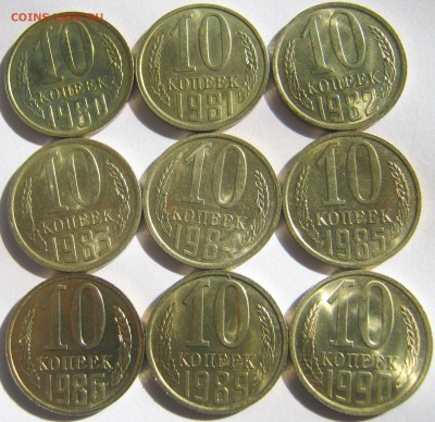 10 копеек 1980,81,82,83,84,85,86,89,90г яркие UNC. - IMG_0838.JPG