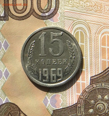 15 Копеек 1969г с 200 до 03.04.18 в 22:15 - 26465517-FB38-4BF0-8CE1-69A1295334B2