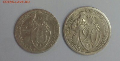15 и 20 копеек 1931 года - 20180330_151310~2