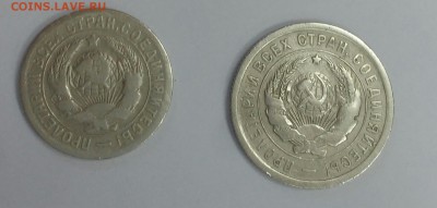 15 и 20 копеек 1931 года - 20180330_151345~2~2