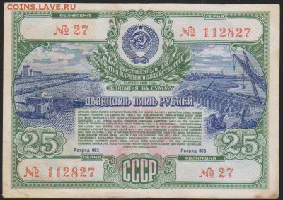 обл 25 р заем 1951 г до 22.00 5 апреля - Изображение 12193