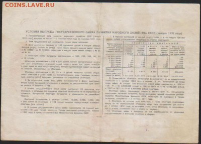 обл 25 р заем 1951 г до 22.00 5 апреля - Изображение 12194
