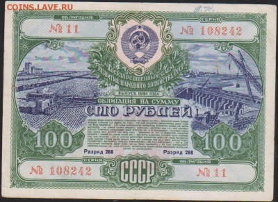 обл 100 р заем 1951 г до 22.00 5 апреля - Изображение 12195