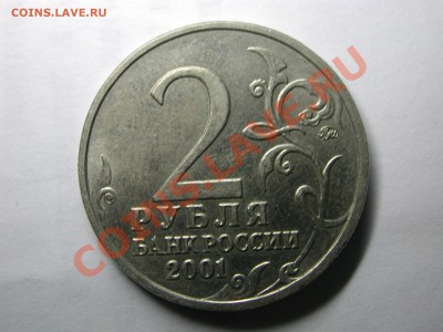 2 рубля 2001 год Гагарин ммд Ж? - DSCN3533.JPG