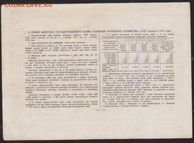 обл 10 р заем 1952 г до 22.00 5 апреля - Изображение 12198