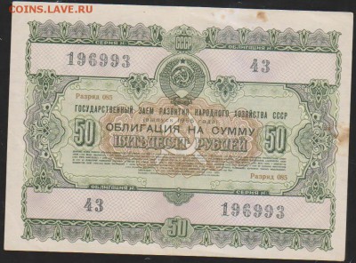 обл 50 р заем 1955 г до 22.00 5 апреля - Изображение 12203