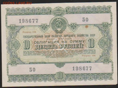 обл 10 р заем 1955 г до 22.00 5 апреля - Изображение 12205