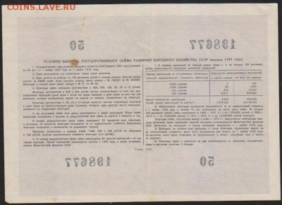 обл 10 р заем 1955 г до 22.00 5 апреля - Изображение 12206
