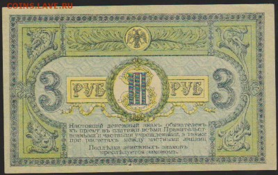 3 р 1918 г Ростовская контора до 22.00 5 апреля - Изображение 12212