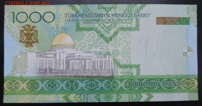 ТУРКМЕНИСТАН 1000 манат 2005г., ДО 03.04. - Туркмения 1000 манат 2005г.. В..JPG
